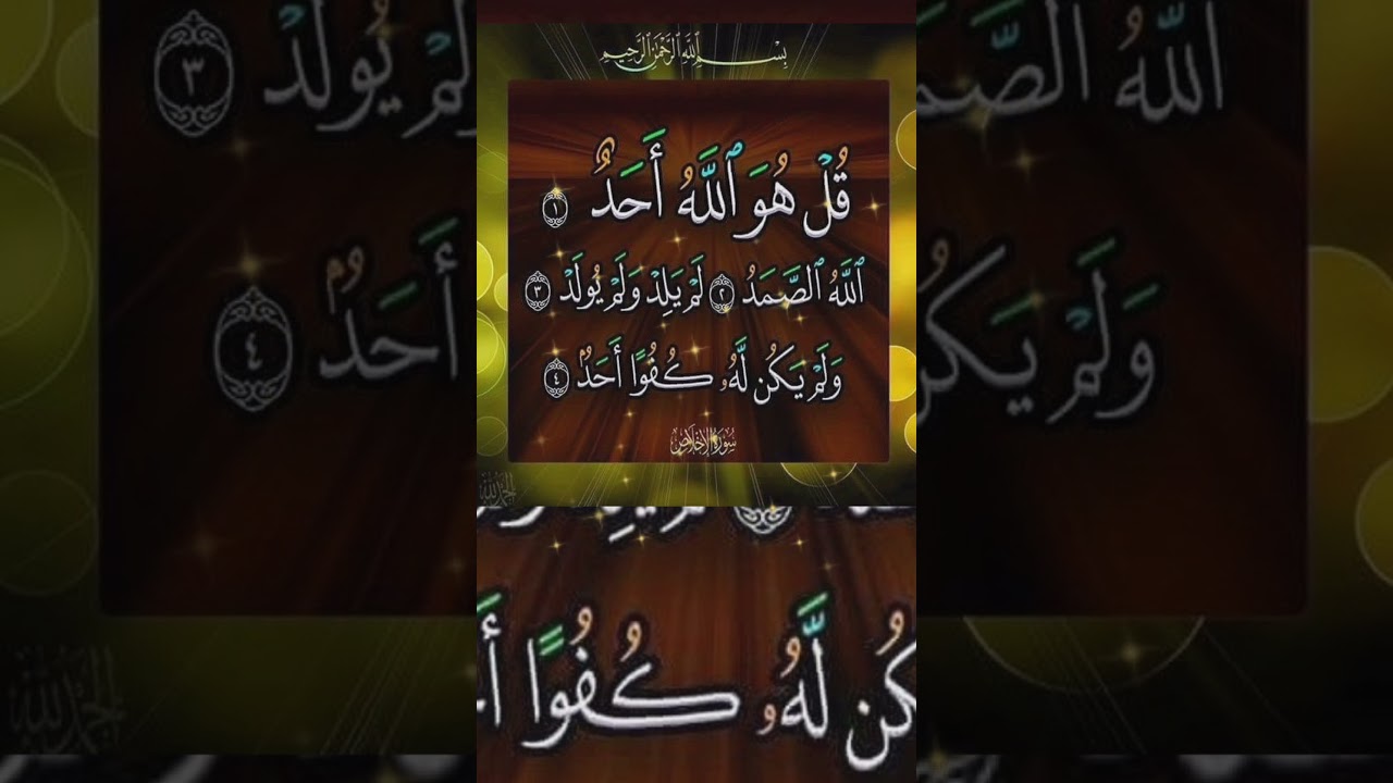 Surah Ikhlas Recitation 🤲