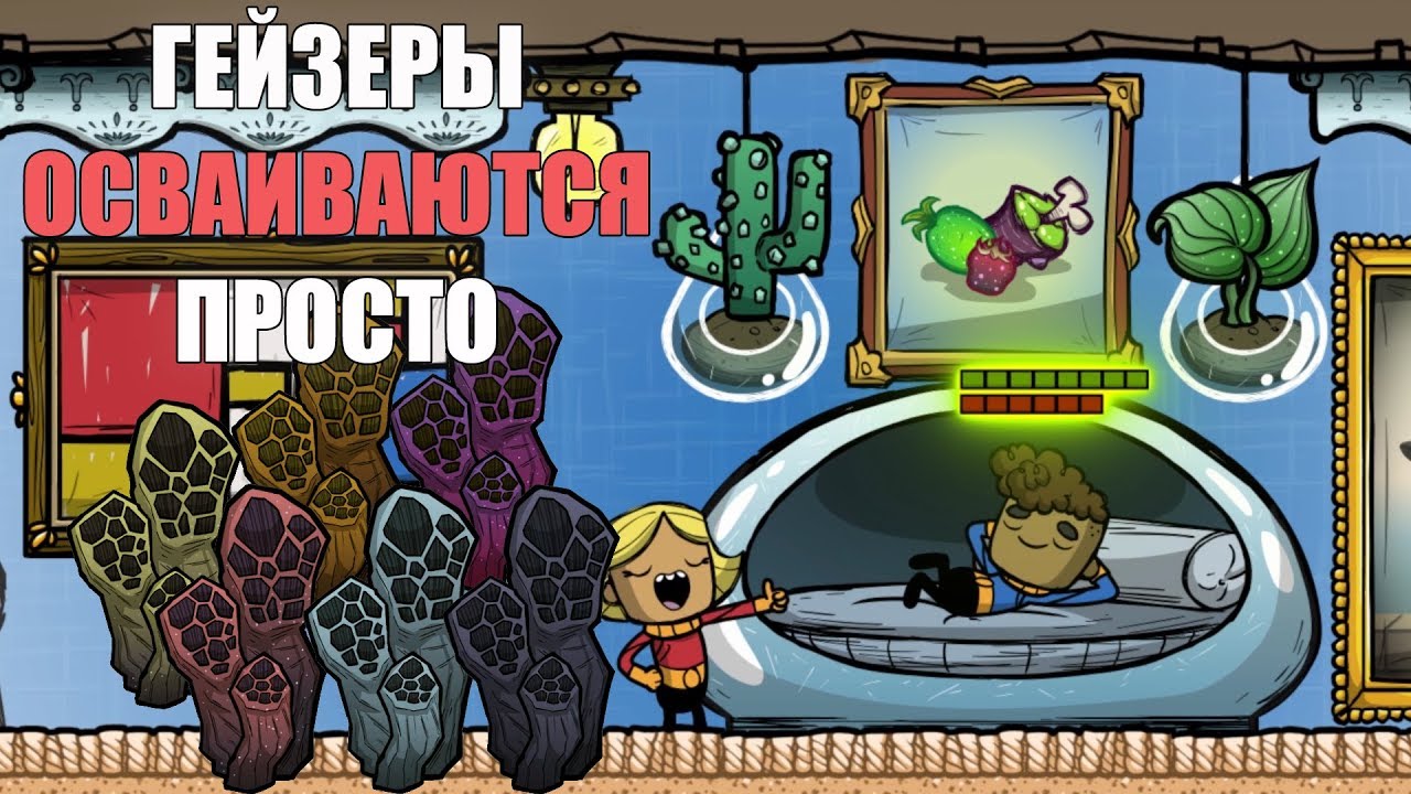 Гайд по освоению газовых гейзеров в Oxygen Not Included
