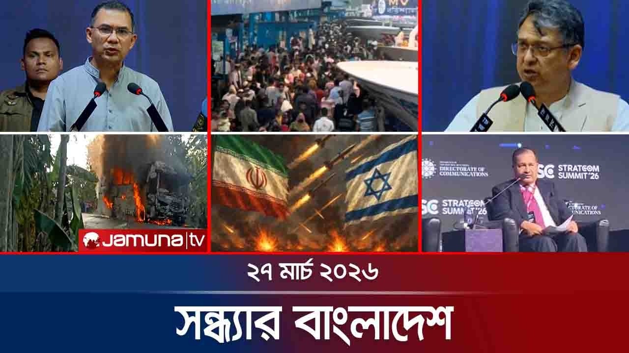 সন্ধ্যার বাংলাদেশ | Latest Bulletin | Sondhar Bangladesh | 7 PM | 27 March 2026 | Jamuna TV