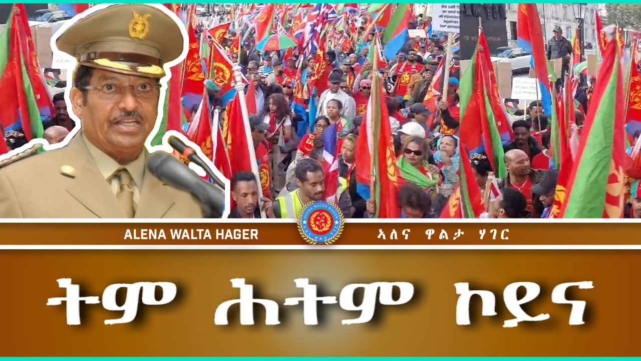 ትም ሕትም ኮይና - London 23/09/2023 🌍