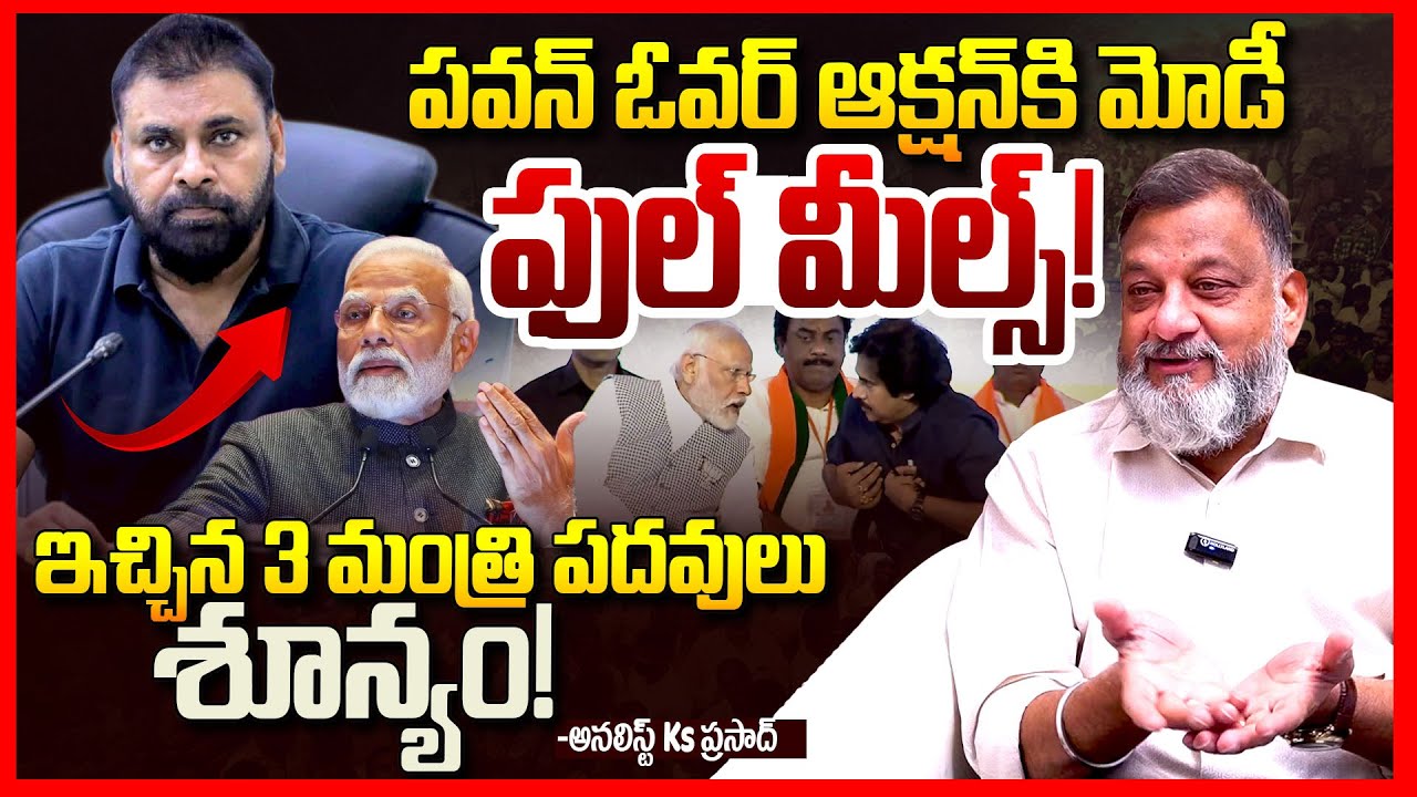 Ks Prasad Criticizes Pawan Kalyan's Politics ⚡