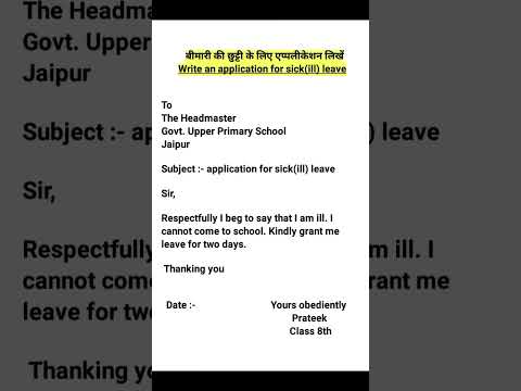 "Sick/ill leave application" | How to write a sick leave application ? | #english #spokenenglish