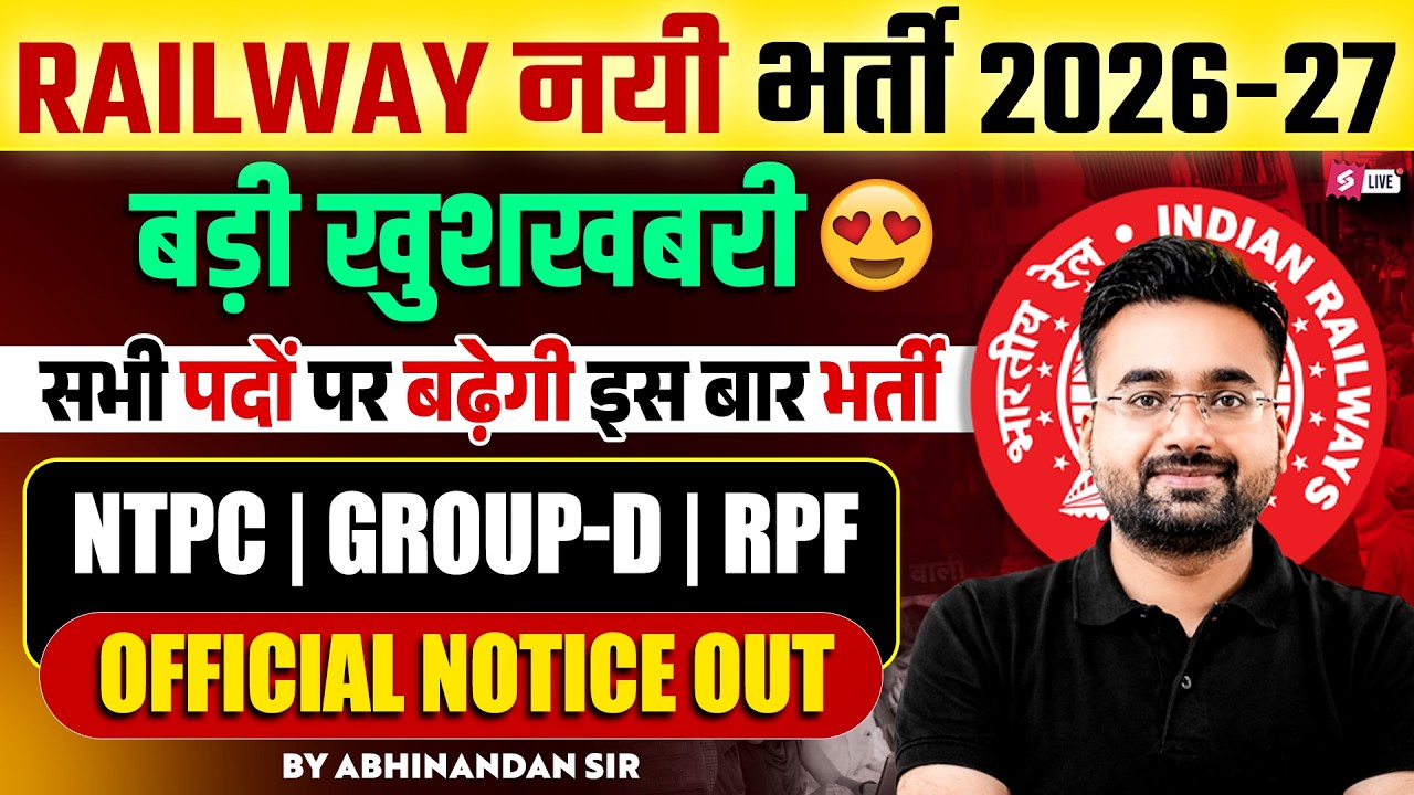 रेलवे सीधी भर्ती | Railway New Vacancy 2026 | RRB Group D, NTPC Exam 2026 | Railway Recruitment 2026