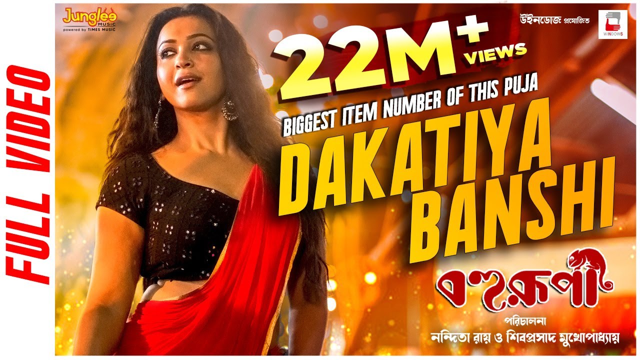 Dakatiya Banshi 🎶 | Official Video from Bengali Movie 'Bohurupi' (2024)
