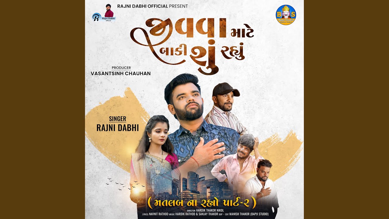 Jivva Mate Baki Shu Rahyu? (Part 2) 🎶