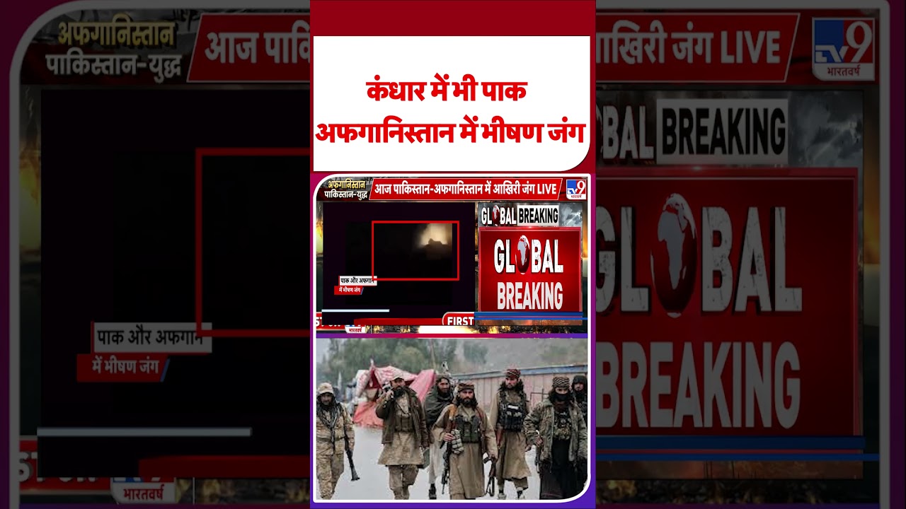 Pakistan-Afghanistan Border Tensions escalate in Kandahar