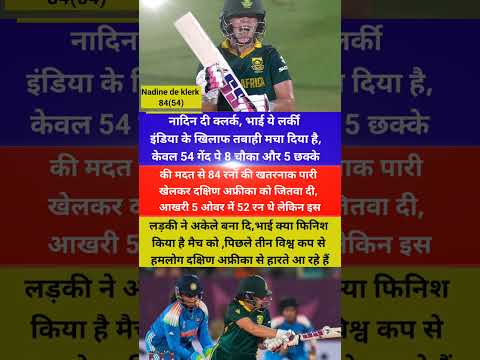 Nadine de Klerk 54 Ball 84 Run 🏏 #shorts #cricket