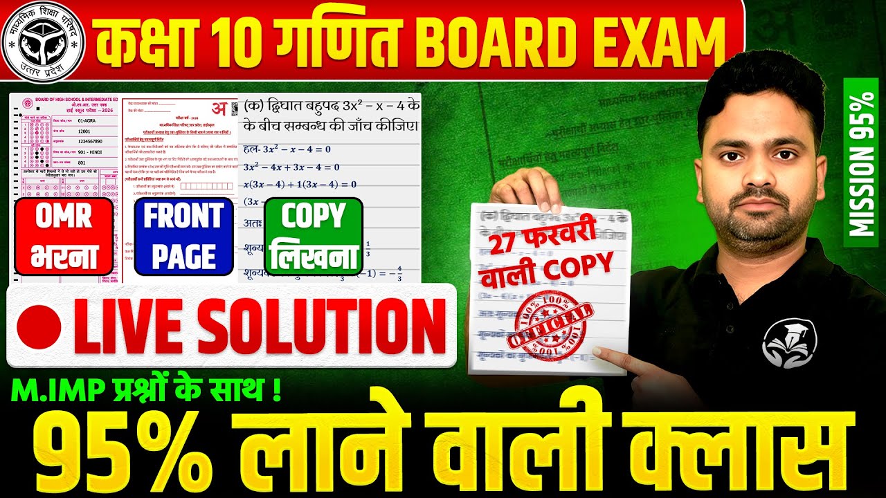 कक्षा 10 गणित की कॉपी & 27 फरवरी को PAPER में आने वाले प्रश्न🔥Board Exam me copy kaise likhen?
