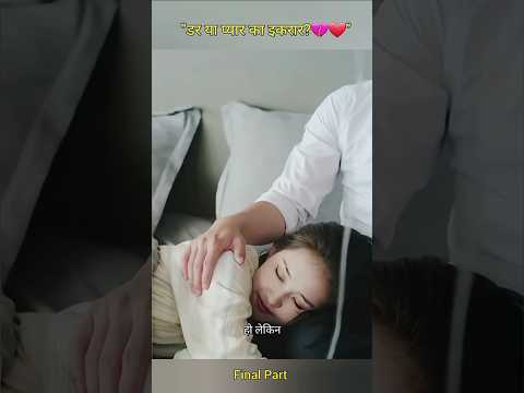 मजबूरी💔 या प्यार का इकरार❤️ #chinesedrama #reunionlovestory #shorts