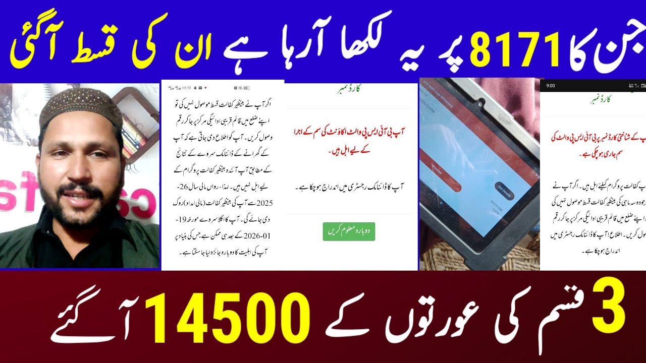 BISP & Ehsas 2026 Updates: Check Online Status