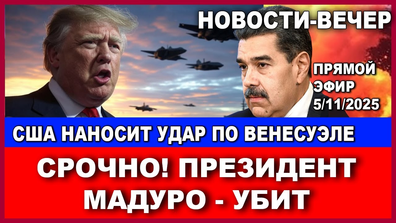 Срочные новости: США планируют устранить президента Венесуэлы Мадуро – что происходит?