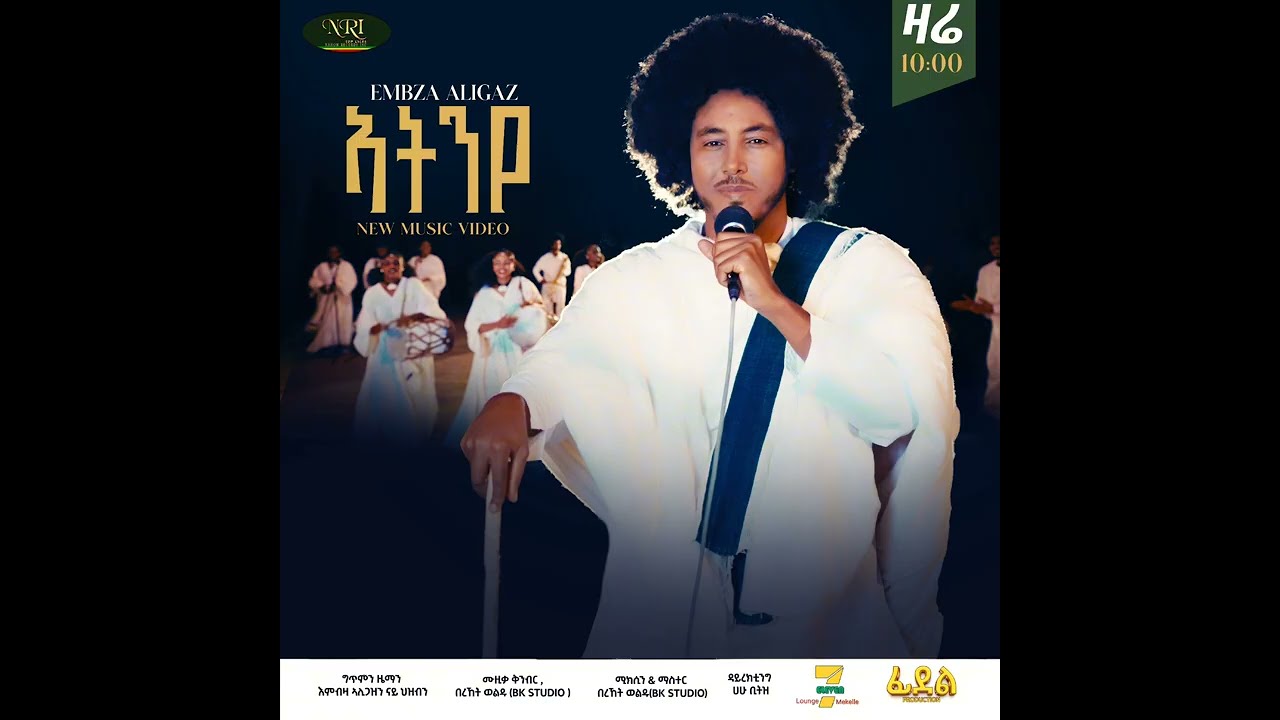 embza aligaz Atinye tigrigna music
