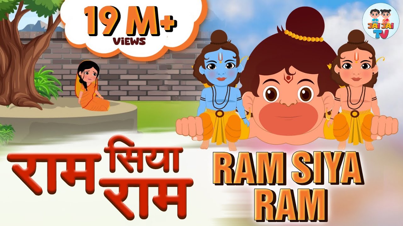 Ram Siya Ram & Mangal Bhavan Amangal Hari 🎵