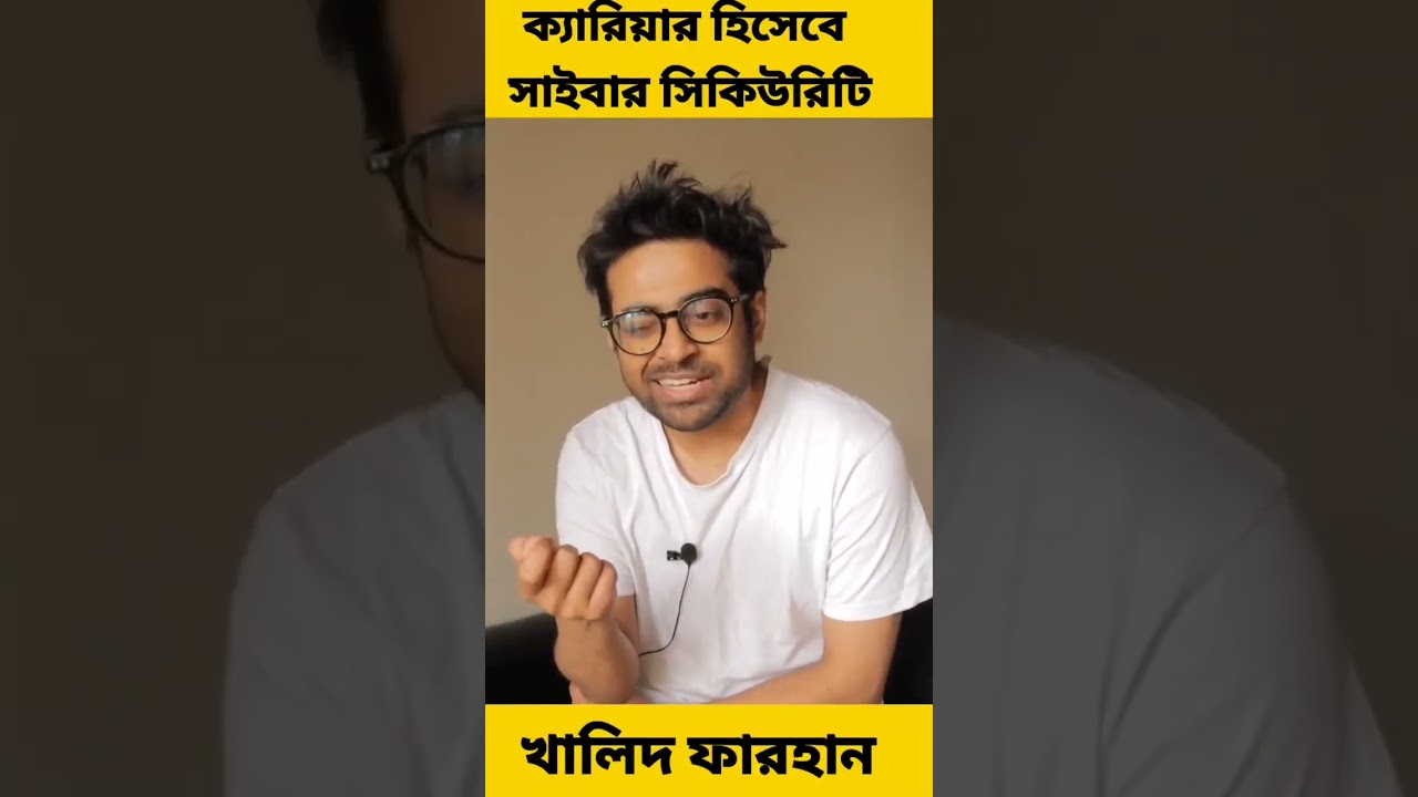 সাইবার সিকিউরিটিতে ক্যারিয়ার: খালিদ ফারহানের সফলতা ও পরামর্শ 💻