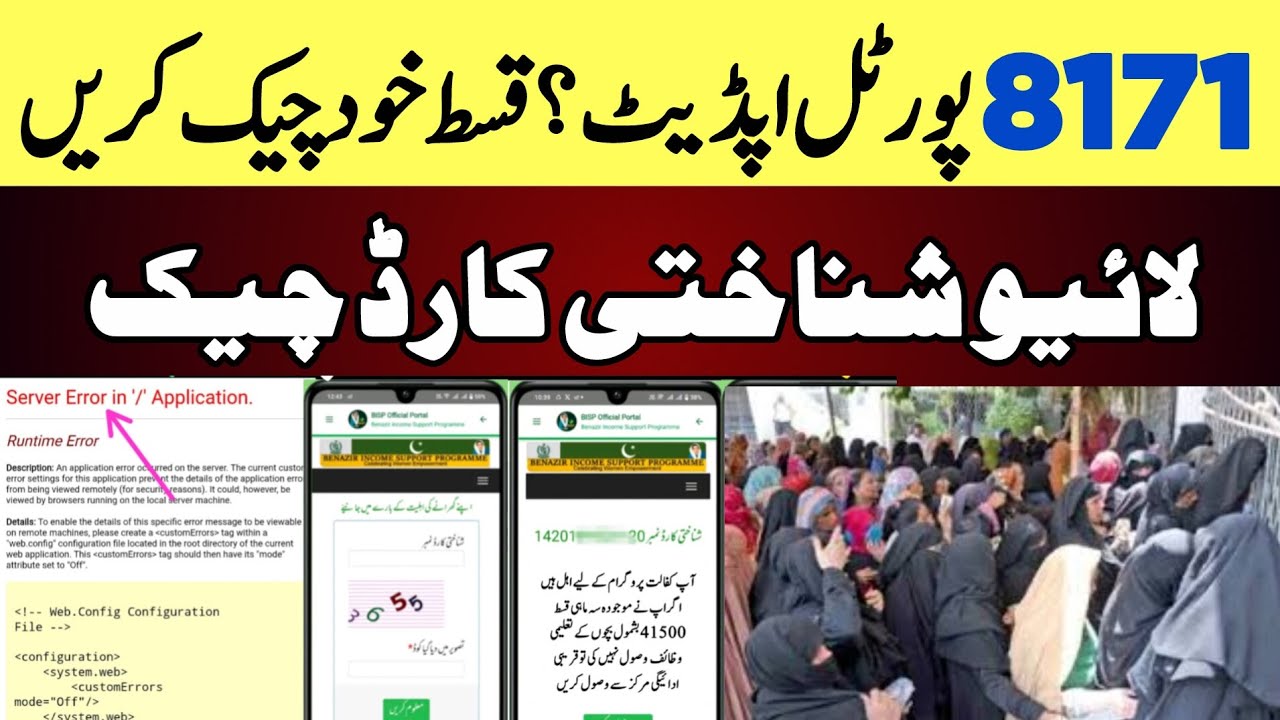 8171 web portal | Benazeer incom spot program | BISP payment check by Cnic | 8171 par paise check