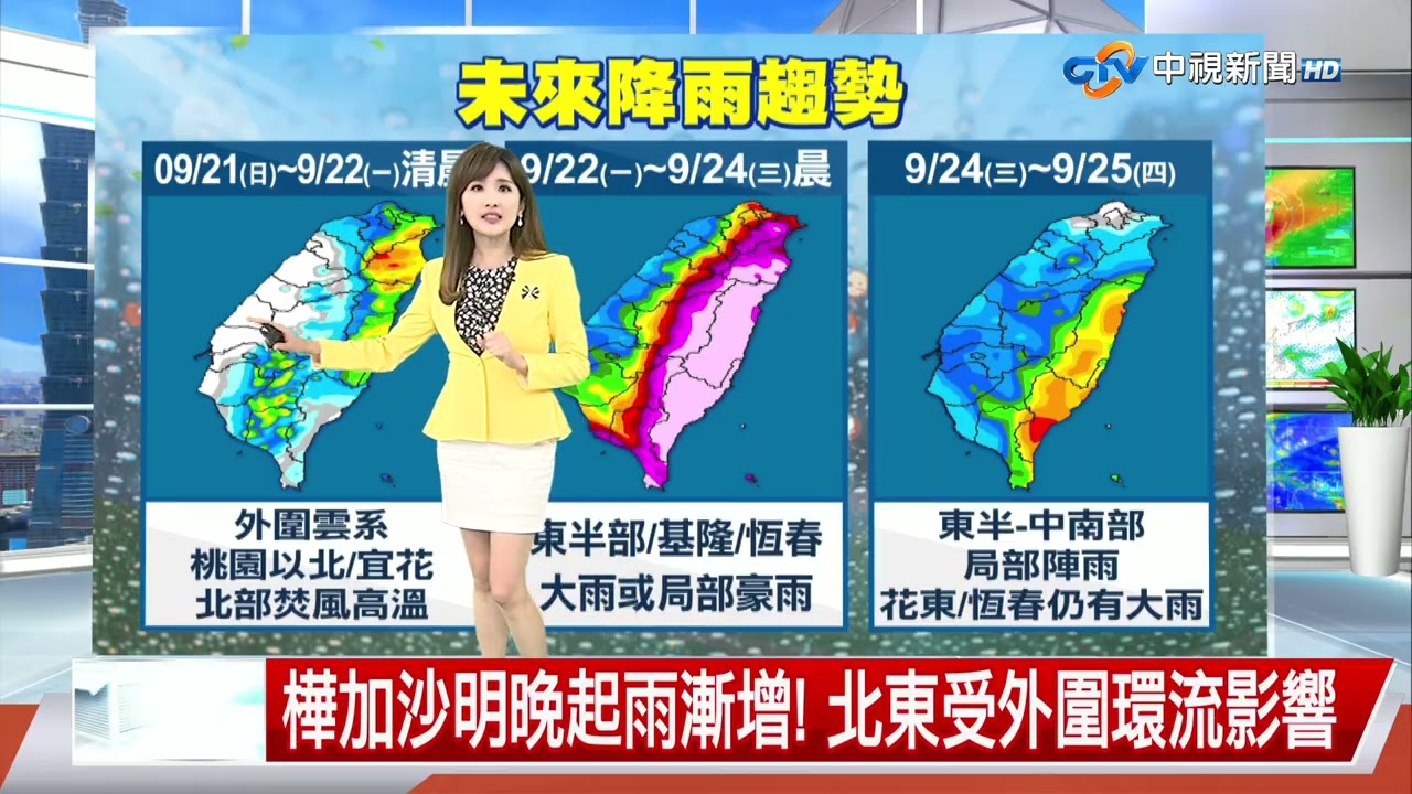 彥廸氣象報報：樺加沙增強為中颱，明天海陸警報同步發布