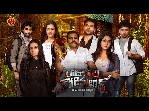 Rajugari Kodipulao Full Movie | Mystery Thriller | Shiva Kona | P. Prabhakar | Neha Deshpande