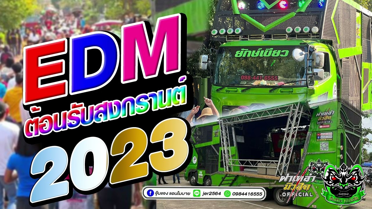 EDM & Dance Songs for Songkran 2023 🎉 รวมเพลงฮิตต้อนรับปีใหม่ไทยสุดมันส์