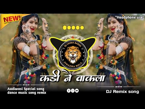 🎧 कड़ी ने वाकला 🎙️ सिंगर सुनिल नरगावे 🎵 आदिवासी डिजे सांग 🎶 Aadiwasi DJ Remix song ❌ Dj Chima Barde 