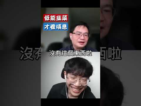 看填息買股票很低能!#周冠男 #填息 #00918 #高股息ETF #0056 #00878 #00919 #00929 #00940 #00713 #00915 #存股 #金融股 #除息 #不敗教主