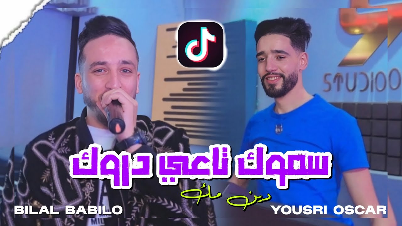 Bilal Babilo & Yousri Oscar - Maglou3a Raha Cheba 🎶 | Official Music Video