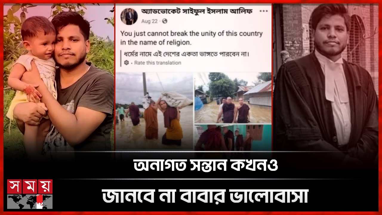 অসাম্প্রদায়িক আলিফ কেন সহিংসতার শিকার? | Lawyer Saiful Islam