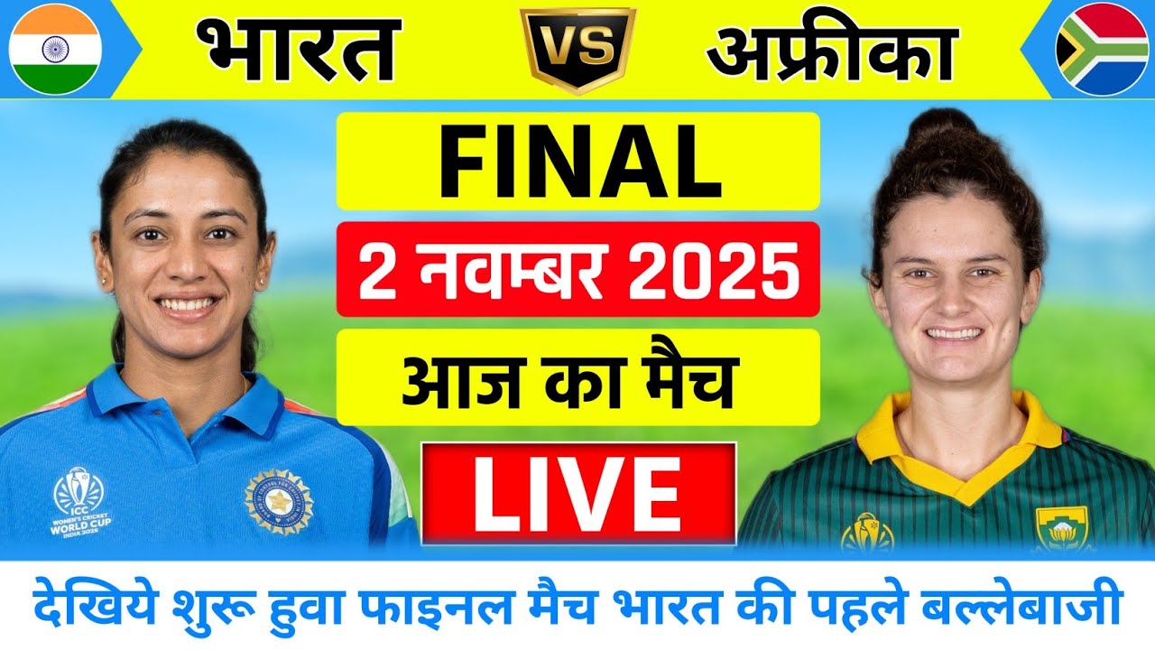 India Women vs South Africa Women World Cup Final LIVE 🏆 | Watch Live Cricket Today