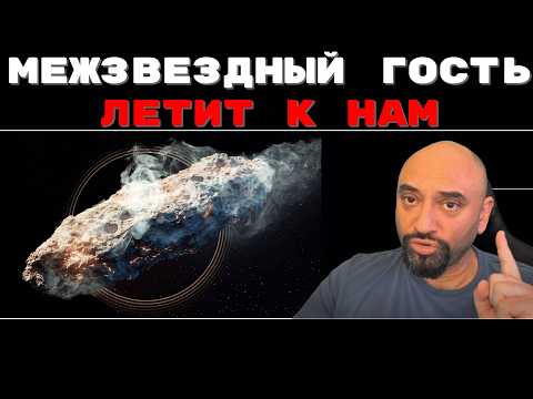 3I/ATLAS ВЕДЁТ СЕБЯ КАК КОРАБЛЬ // МЕЖЗВЁЗДНАЯ КОМЕТА ИЛИ МАЯК? // ЧТО ПРОИСХОДИТ