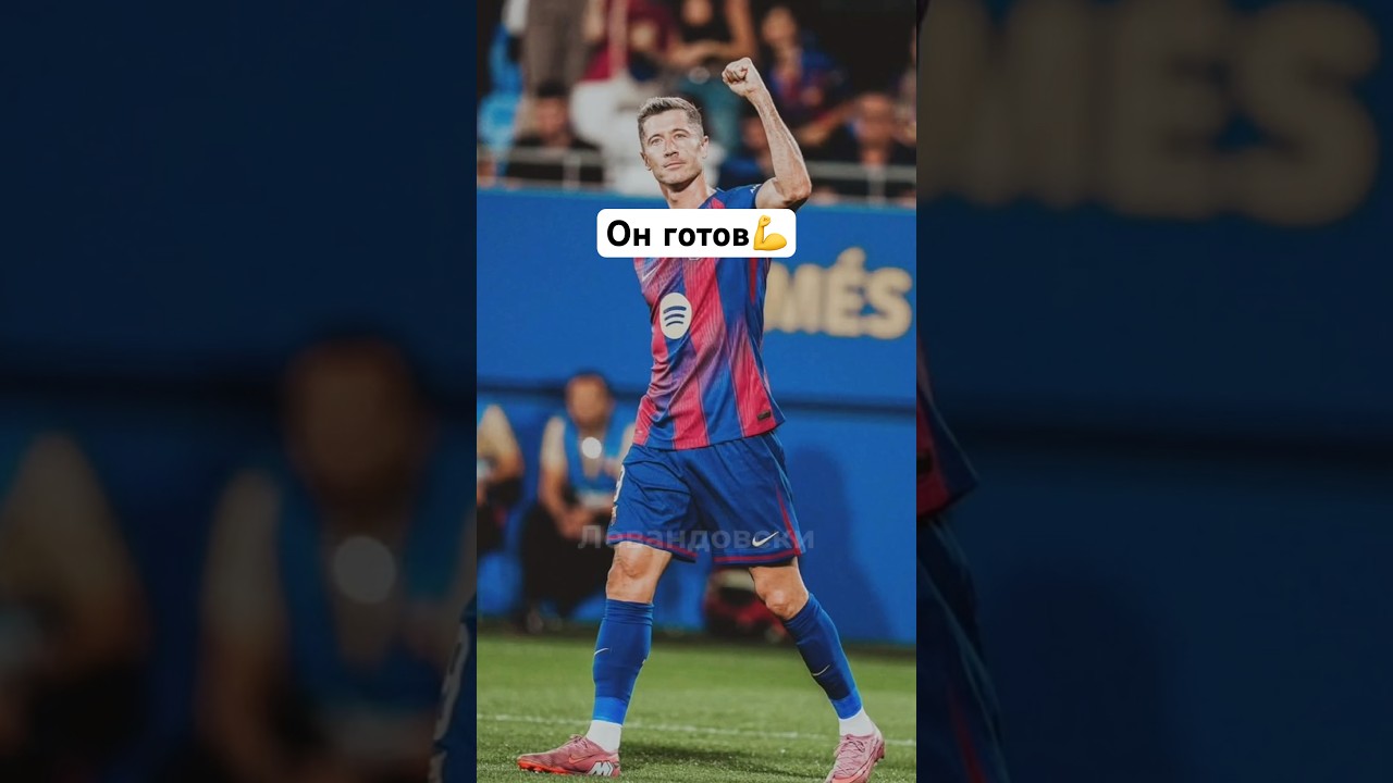 Левандовски возвращается! Барселона готовится к важному матчу с Эльче ⚽