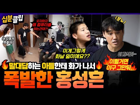 [#십분클립] “이럴 거면 야구 그만둬” 말대꾸하는 화철이한테 제대로 폭발한 홍성흔💢 격해진 다툼에 금이 가는 부자지간⚡️ㅣ KBS방송