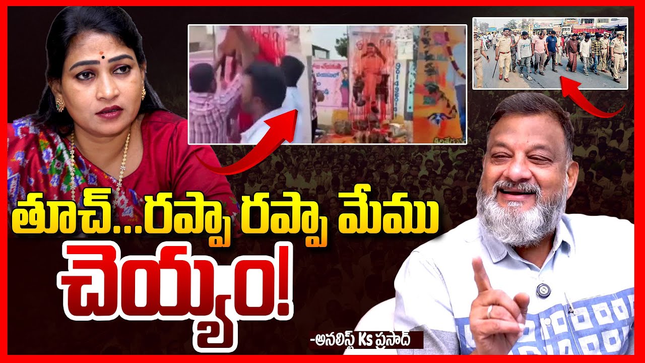 Ks Prasad Criticizes Vangalapudi Anitha 🔥