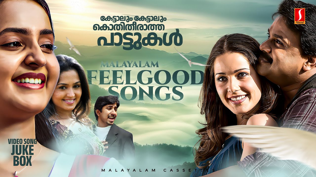 Malayalam Feel Good Songs 🎶