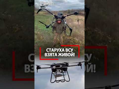 Вот это трофей! Бойцы Донбасса поймали Бабу ягу ВСУ живой!