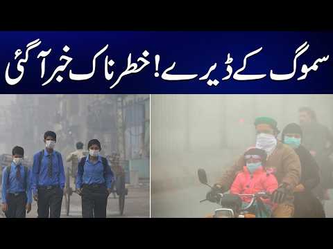 Heavy Smog in Lahore | Breaking News | Must Watch | City42