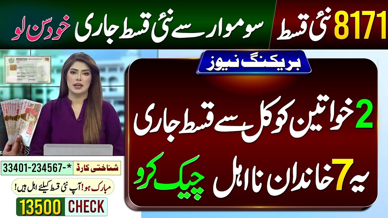 BISP Payments Resume Monday | 7 Disqualified, Check 8171 💰