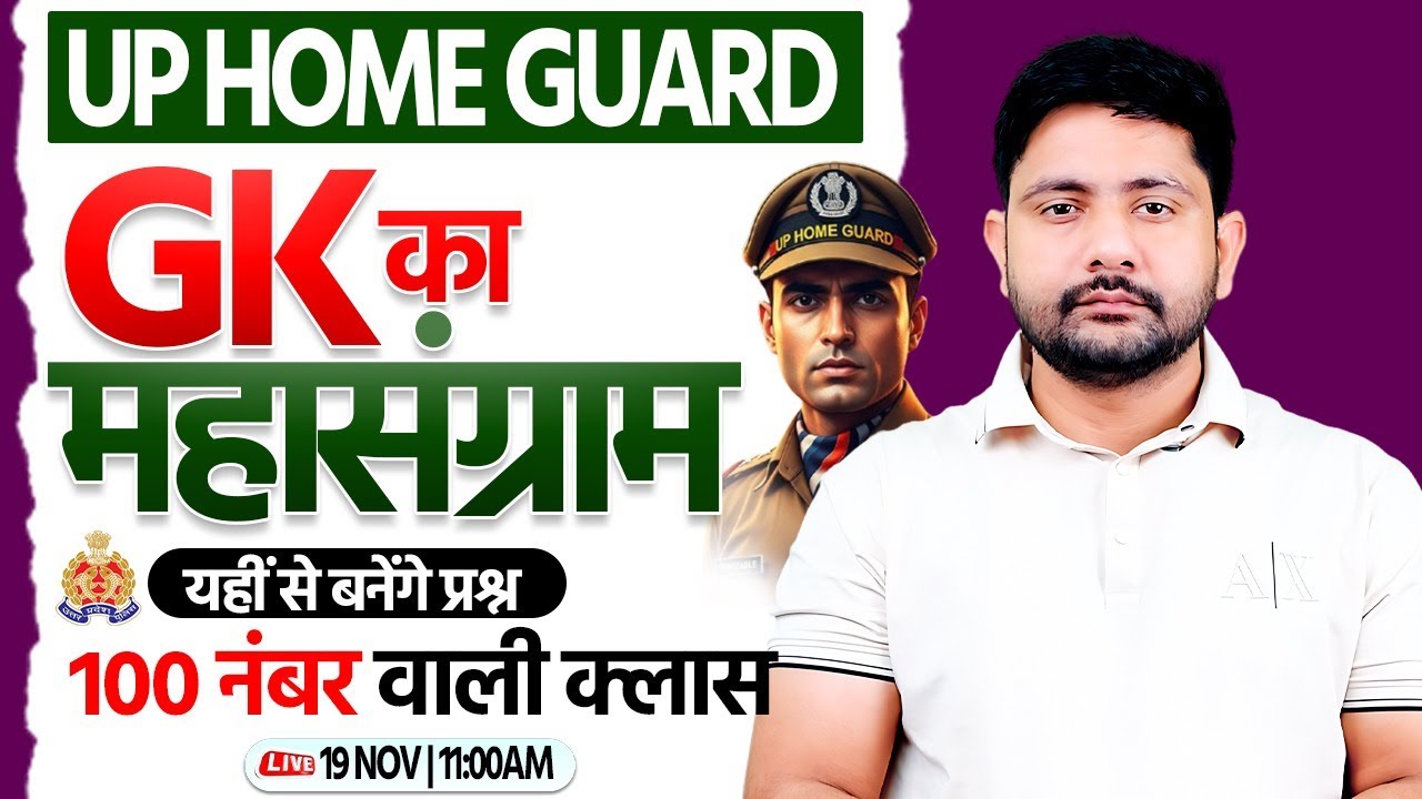 UP Home Guard 2025 Exam: Top GK Questions & Syllabus 📝