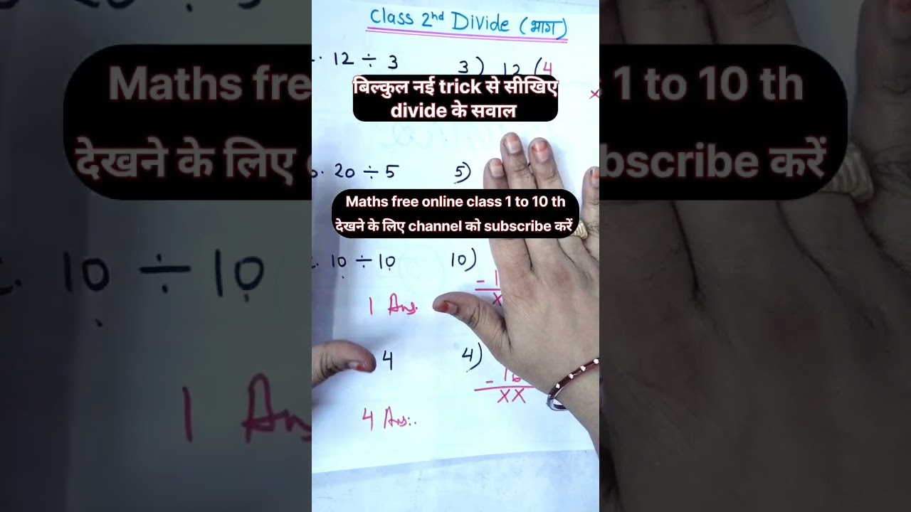 नई ट्रिक से बच्चों को भाग के सवाल सिखाएं ✨