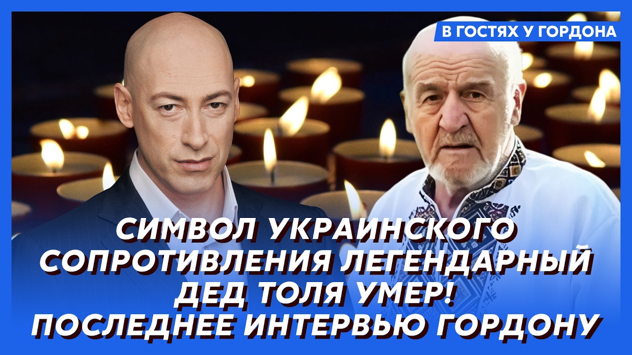 Любимец украинцев дед Толя. Баран Путин, что будет с Россией и русскими, семья, Бандера