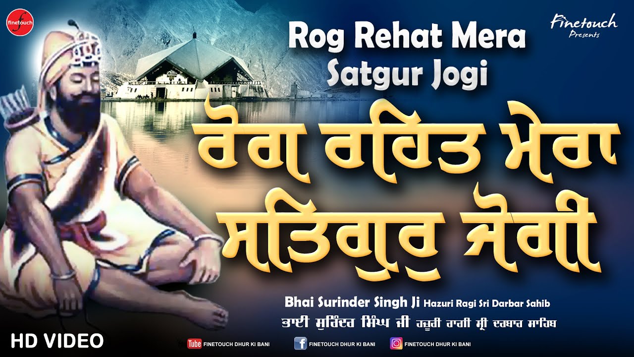 Rog Rehat Mera Satgur Jogi | Bhai Surinder Singh Ji 🎶