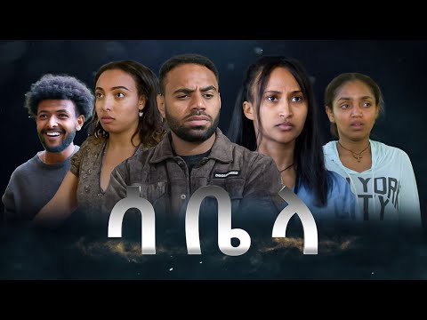 Sabela official trailer : ሳቤላ ምርጥ ተከታታይ ድራማ በቅርብ ቀን | New Ethiopian Drama 2025