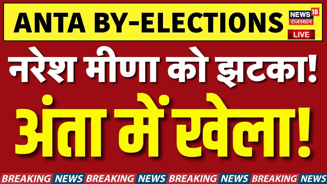 Anta By-Poll 2025 Live: Shocking Voting Trends Shake Rajasthan 🚩