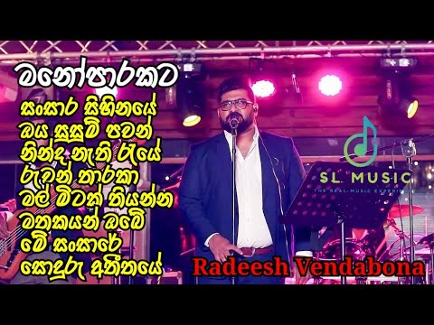 Radeesh Vendabona ft. Unity Band | New Sinhala Songs 2024