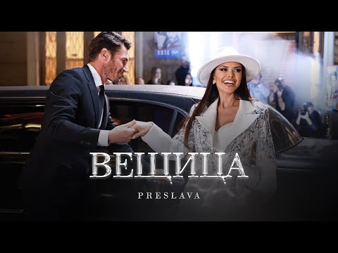 PRESLAVA - VESHTITSA / Преслава - Вещица