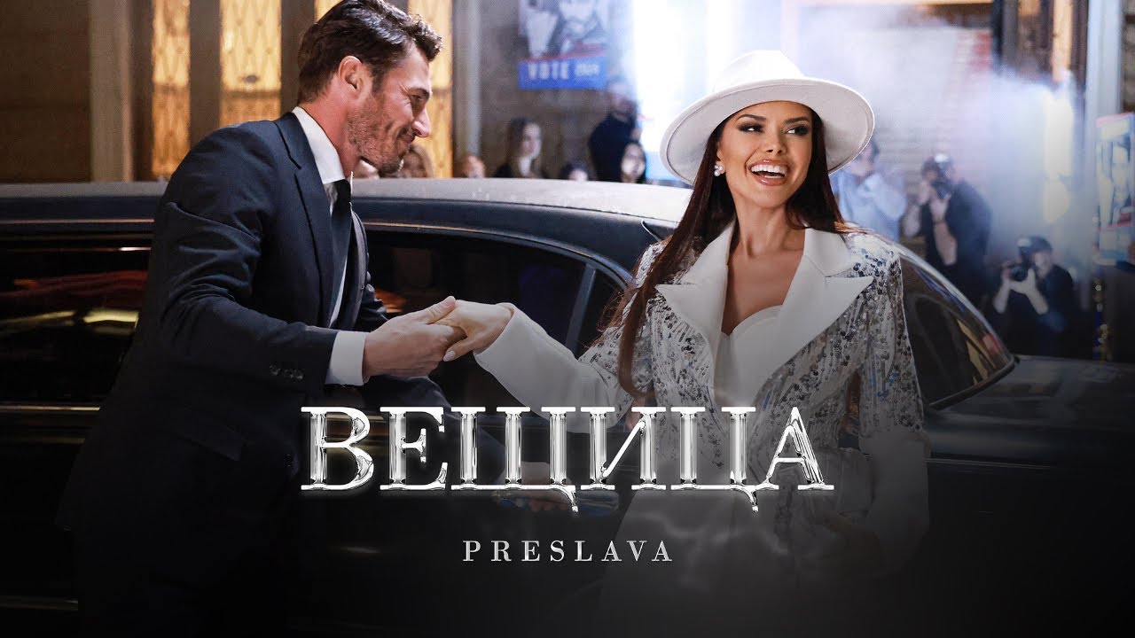 Preslava - Veshtitsa (The Witch) 🎶 | Official Music Video & Download