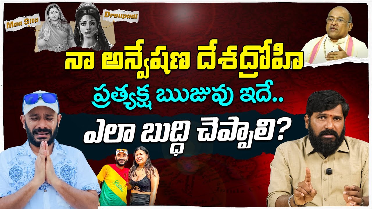 Karunakar Sugguna Reacts to Naa Anveshana Controversy