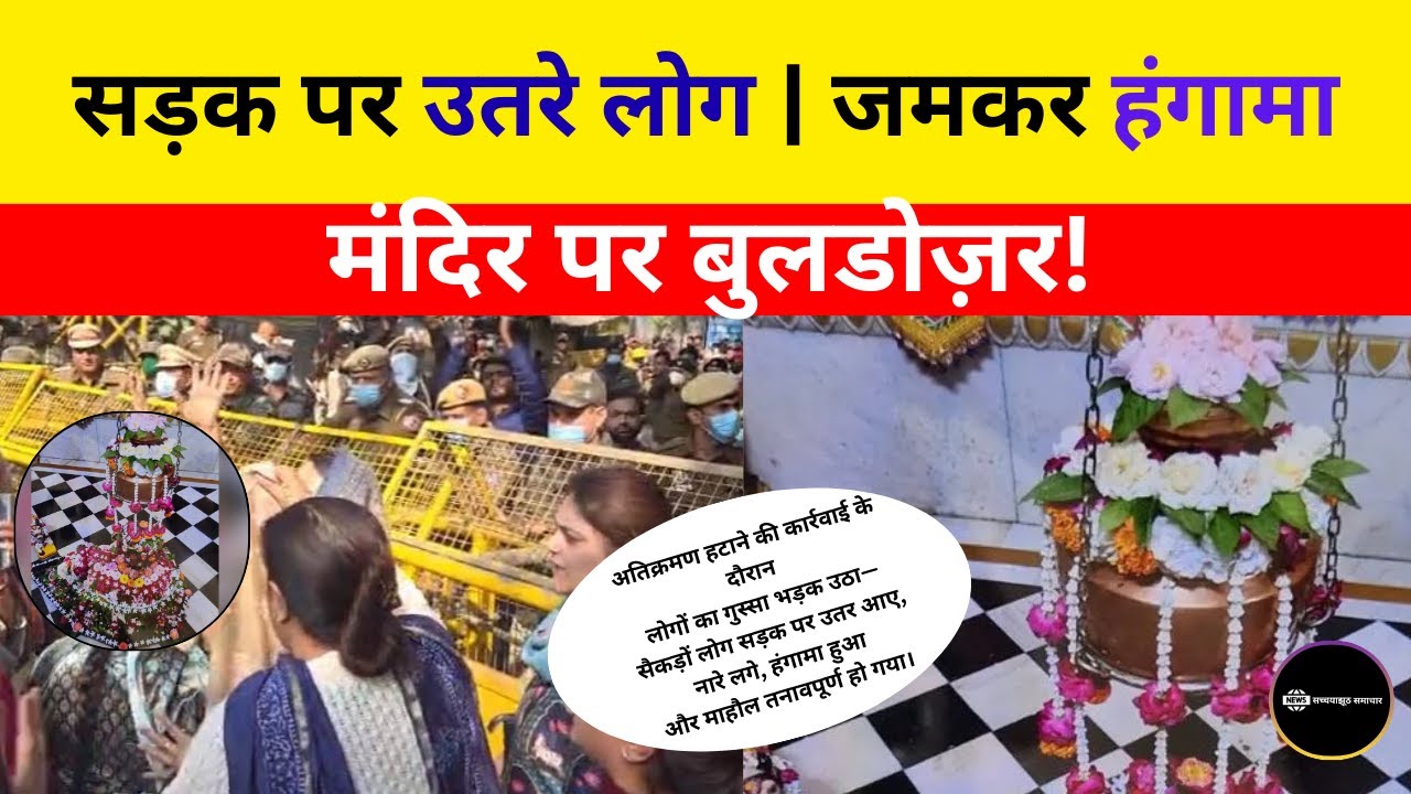 Delhi Jhandewalan Temple Bulldozer Action 🚜