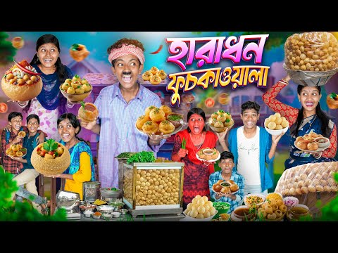 হারাধন ফুচকা ওয়ালা🥙🌕 বাংলা ফানি ভিডিও😂🤣 || Haradhon Fuchka Wala Bangla Funny Video 2025