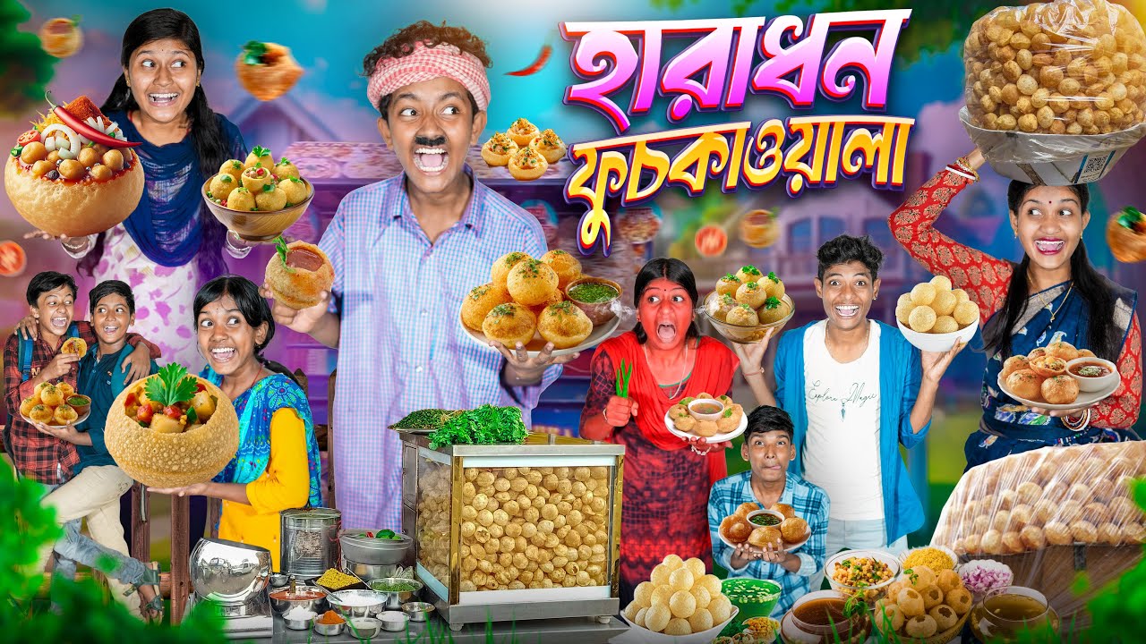 হারাধন ফুচকা ওয়ালা: বাংলা কমেডি ভিডিও ২০২5 😂🌕