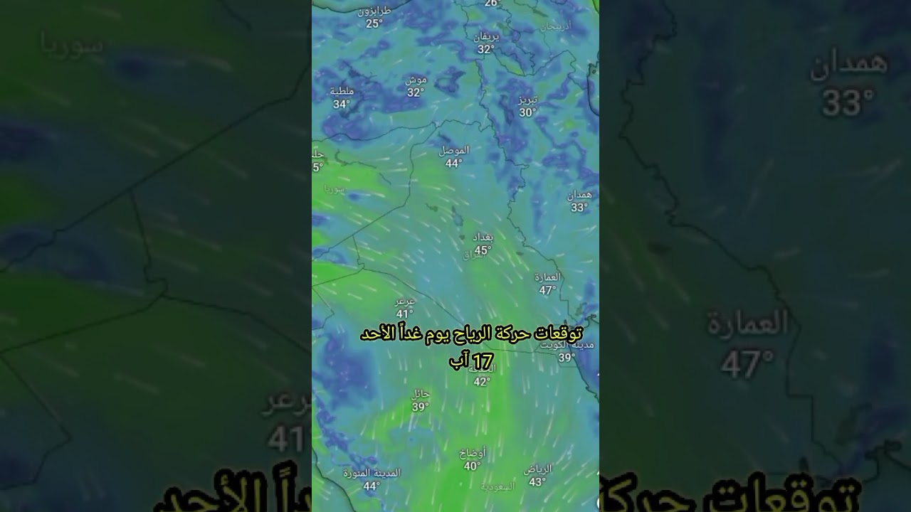 توقعات الرياح غدًا الأحد في العراق 🌬️