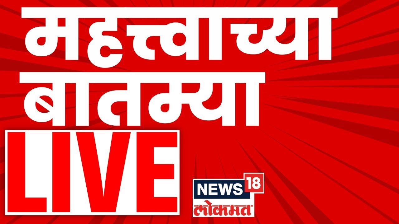 Marathi Breaking News LIVE | 7 Dec 2025 📰